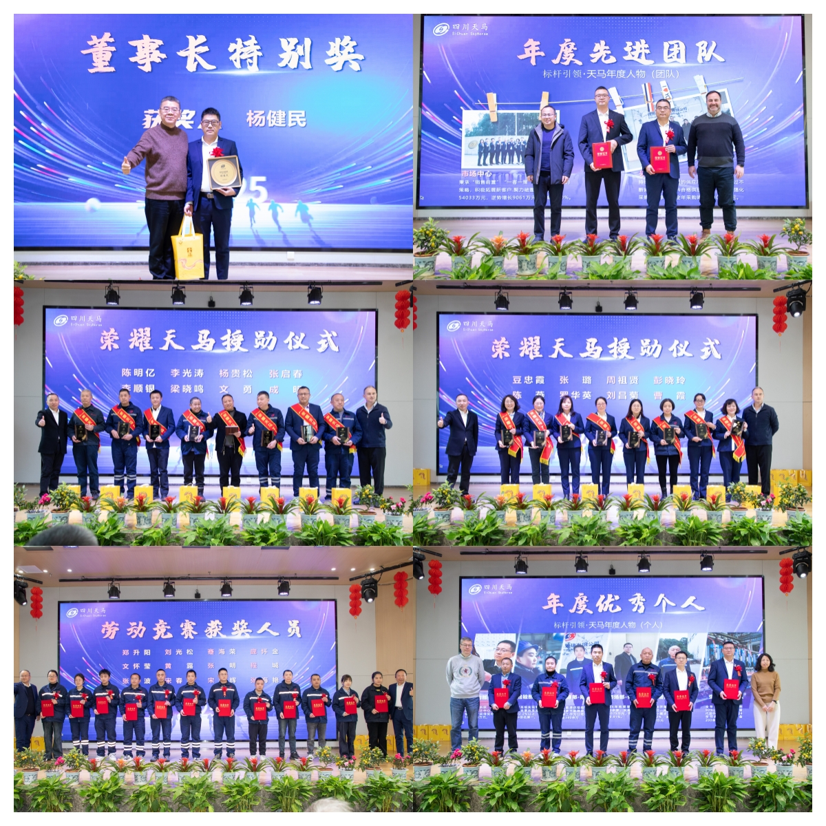 共創(chuàng)造，共美好 | 四川天馬召開2025年度工作會(huì)議(圖11)